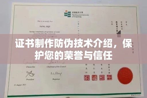 忻州证书制作防伪技术介绍，保护您的荣誉与信任